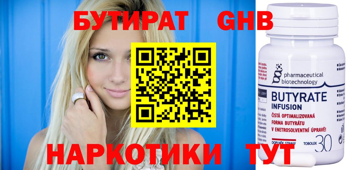 Обнинск  БУТИРАТ бутик  БУТИРАТ  Вход с VPN 