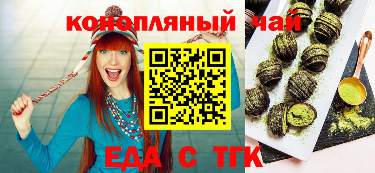 Печенье с ТГК марихуана  Вход с VPN  Обнинск 