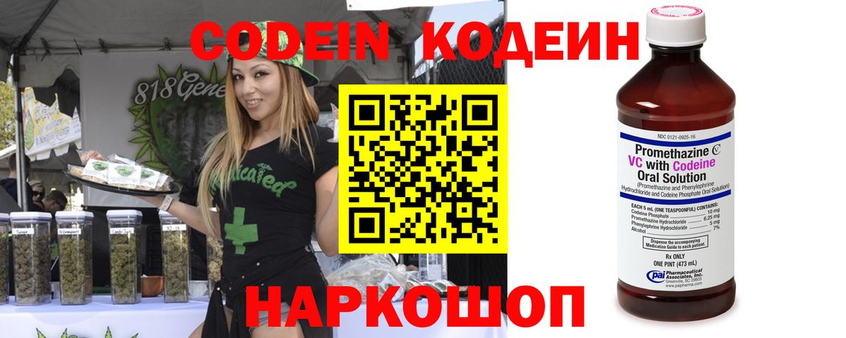 Обнинск  Codein Purple Drank  Вход с VPN  Кодеиновый сироп Lean Purple Drank 