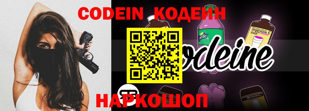 Кодеин напиток Lean (лин) Обнинск