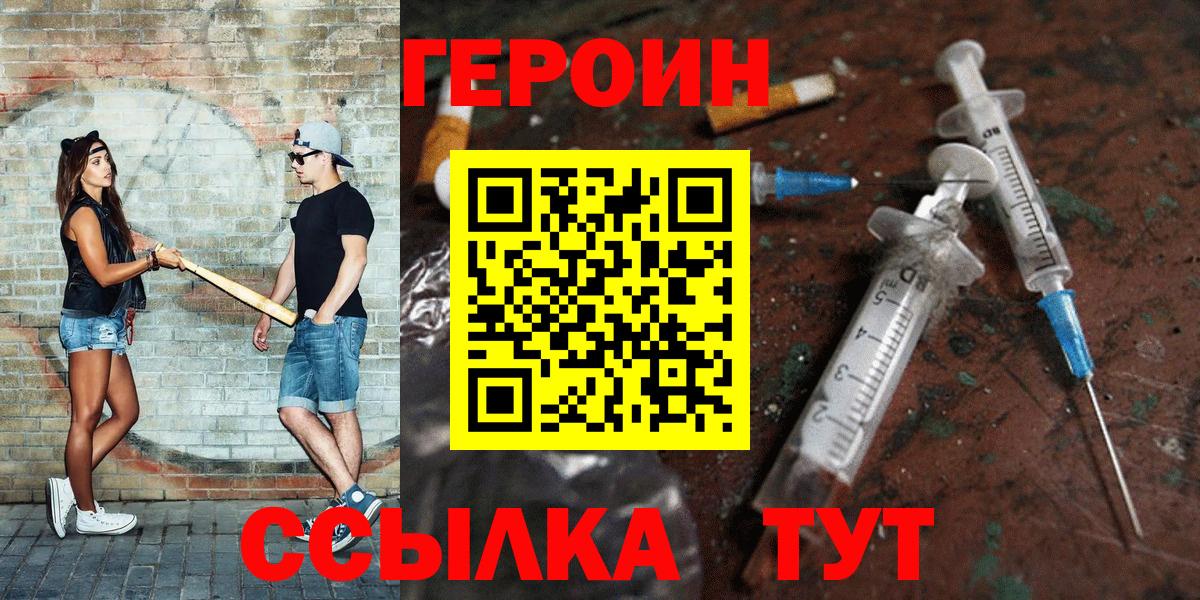 ГЕРОИН  Героин белый  Вход с VPN  Обнинск 