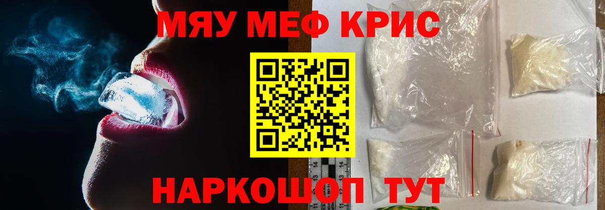 МЕФ mephedrone  гидра как зайти  Меф  Обнинск  Мефедрон кристаллы  Вход с VPN 