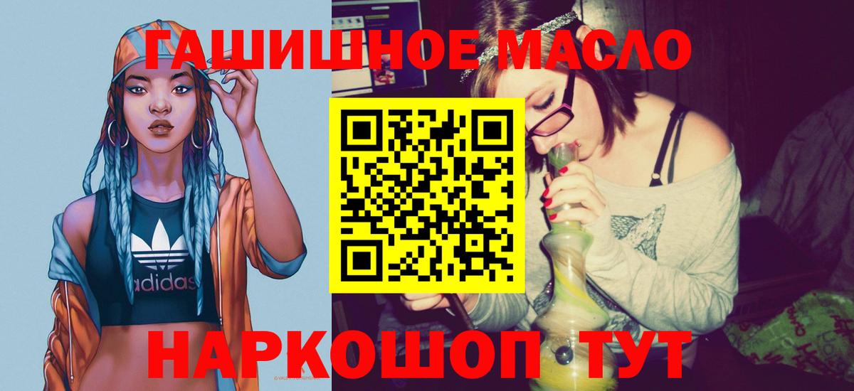 ТГК гашишное масло Обнинск